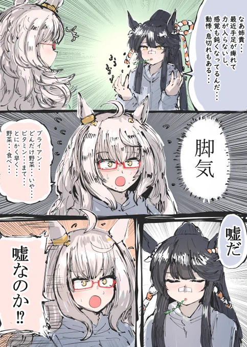 特に理由もなく姉貴をビックリさせるブライアン #ウマ娘 