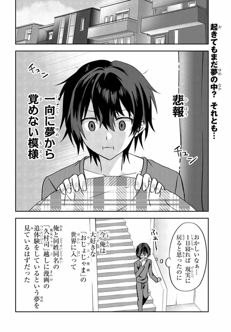 【連載更新】大好きな"負けヒロイン"を 幸せにするんじゃい! 「ラブコメ漫画に入ってしまったので、推しの負けヒロインを全力で幸せにする」 コミカライズ2話後半更新。 夢かと思ったら夢じゃなかった…んだけど、 これは「後悔先に立たず」ってヤツですね。 #推し負け 