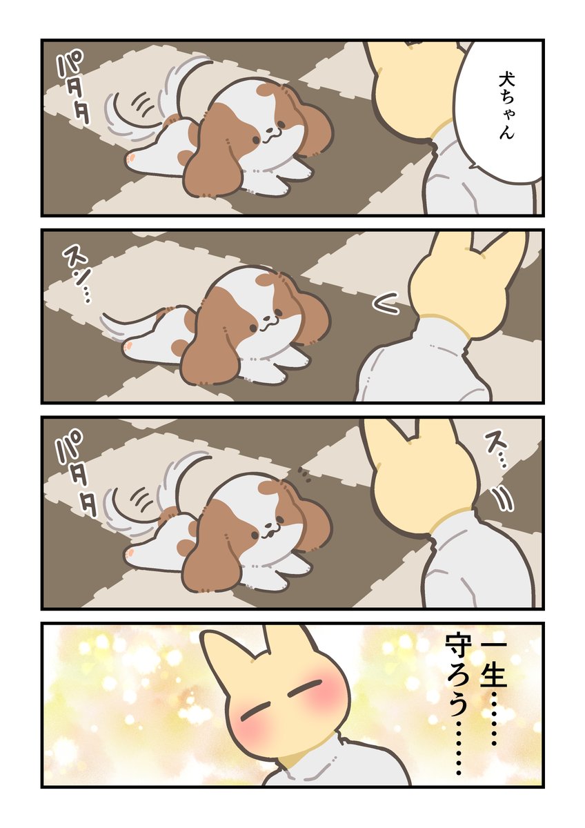 #犬の日 なので
愛が重めな飼い主と別にそうでもない犬の漫画4選 