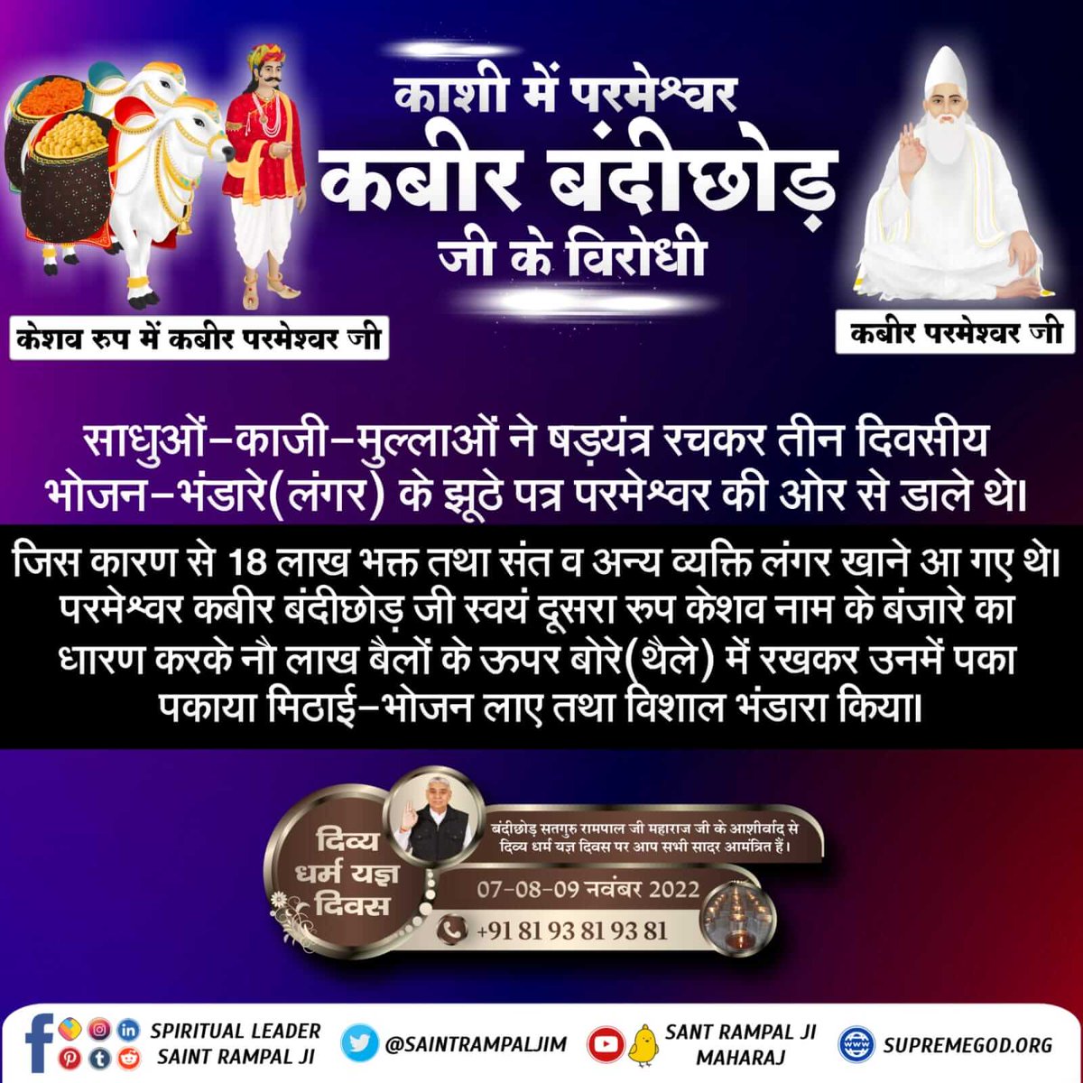#दिव्य_धर्म_यज्ञ_दिवस
In all the Ashrams, there will be a special arrangement for free Naam Diksha for the devotees who are interested in taking Name Initiation from Sant Rampal Ji Maharaj Ji. 
7_8_9 November