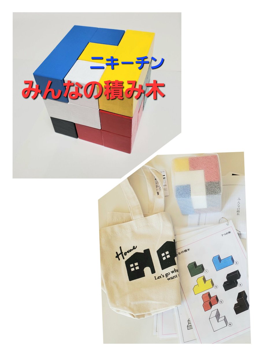 gMTe4xoVDzOsxZ9's tweet photo. 第2回
知育玩具■ハンドメイドのニキーチンの「みんなの積み木」を無料でプレゼントします。(期間11月1日12時～12日23時59分まで。13日当選発表)

フォロー、いいねとリツイートしてくださった方から抽選で1名の方に無料で一式プレゼントします。

通常3,280円→特別価格2,780円→0円 https://t.co/lOIEKad1PV