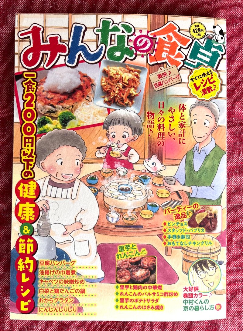 【宣伝】少年画報社さん「みんなの食卓」発売中です。
「園ママ咲のぶちうま♪レシピ」今回は「れんこんのポタージュ」10pです✨
初めて作ってみたけど、簡単でぶちうまにできたっちゃ😋
良かったら読んで作ってみてくださいね～❤
どうぞよろしくお願いいたします🙏
#みんなの食卓 