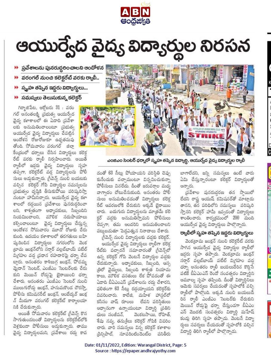 RajeshRJBhai's tweet photo. పట్టింపు లేదు పలకరింపు లేదు ఆయుర్వేద వైద్యులను,విద్యార్థులను,ఆయుర్వేదాన్ని ఆదుకునే నాయకుడు ఒక్కడు లేడు,ఫార్మాసిటీల ఉచ్చులో అమ్మ వంటి ఆయుర్వేదాన్ని తుంగలో తొక్కుతున్న ప్రభుత్వమా..సిగ్గు సిగ్గు!! @trsharish @KTRTRS @KTRoffice 
#SaveAyurvedainTelangana https://t.co/oa4qXV40pM