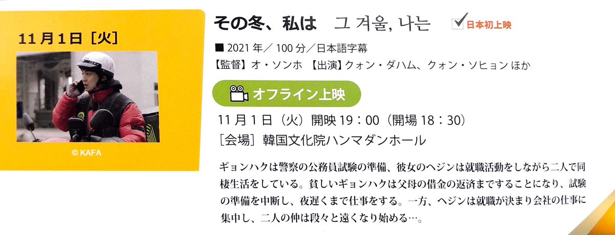 maremarecat's tweet photo. その冬、私は
https://t.co/s7G7EmgUac
그 겨울, 나는
Through My Midwinter
2021/韓国
@KoreanEmb_japan
2022.11.1 19:00
#OhSeongHo #오성호
#KwonSoHyun #권소현
#KwonDaham #권다함
#OhJiHye #오지혜
コリアン・シネマ・ウィーク2022
@kccjp
https://t.co/QiQzv8Onay https://t.co/NkAq2bTo0D