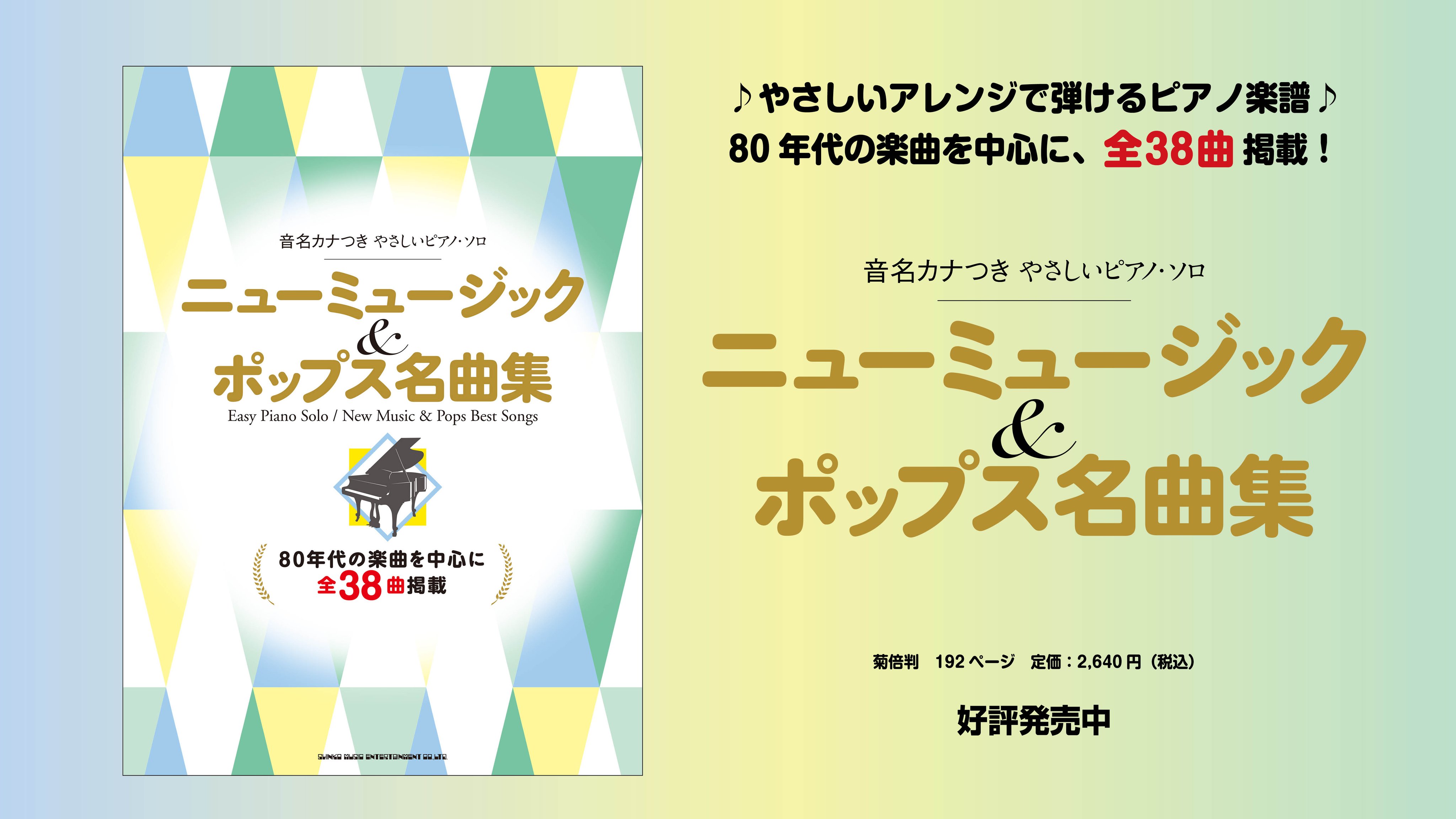 ☆楽譜/センチメンタルシティロマンス/ファースト/バンドスコア