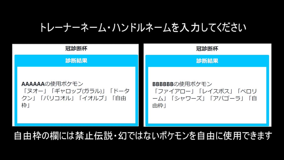 とら Rt Johanshin2525 告知 11月9日 水 に仲間大会をします 冠抽選杯 対戦ルール ランクバトルシリーズ９ 過去作ポケモン使用不可 こちらが用意した診断メーカーを使用して指定されたポケモンでパーティを作る T Co Zw1hv