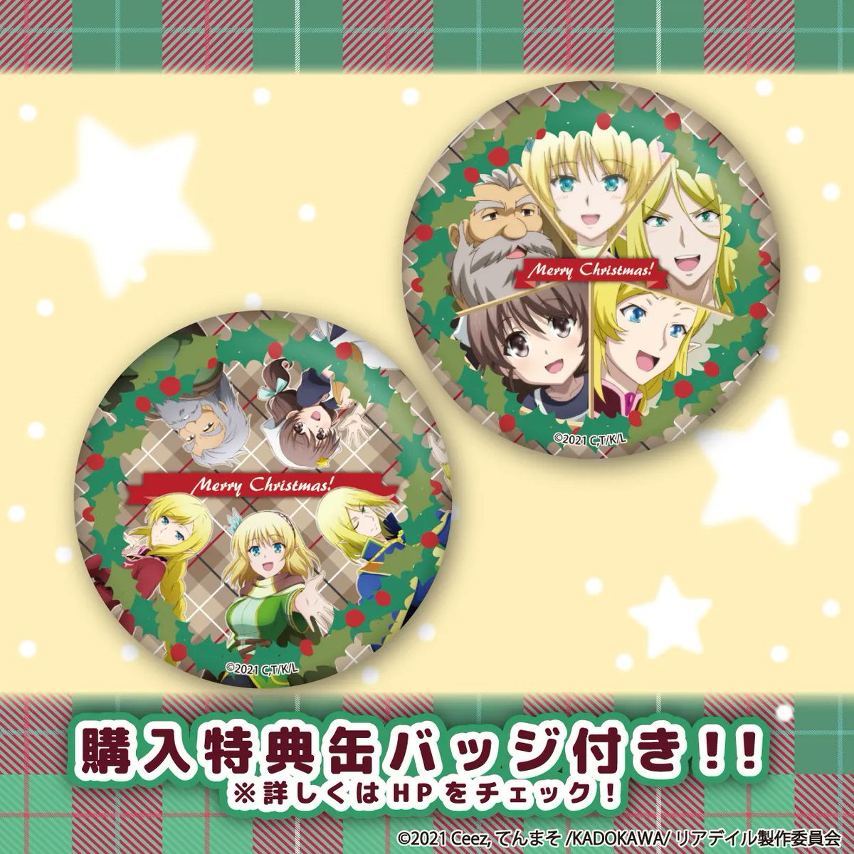 🌟TVアニメ「#リアデイルの大地にて」🌟 クリスマスケーキ2022ご予約