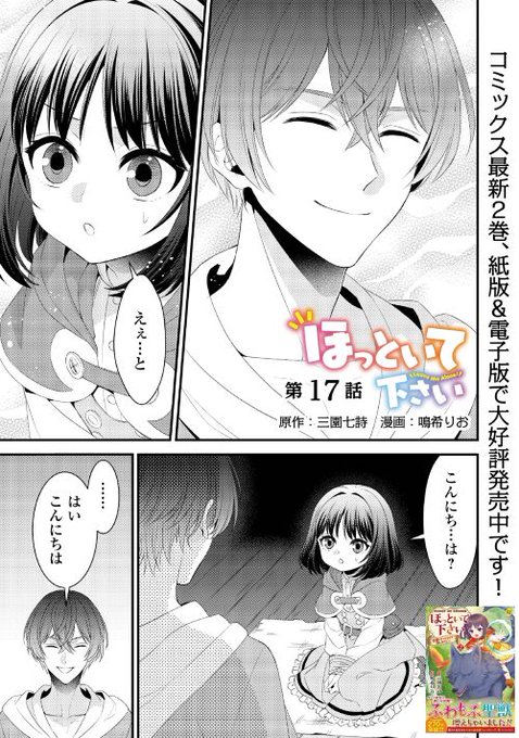 ほっといて下さい を含むマンガ一覧 いいね順 ツイコミ 仮