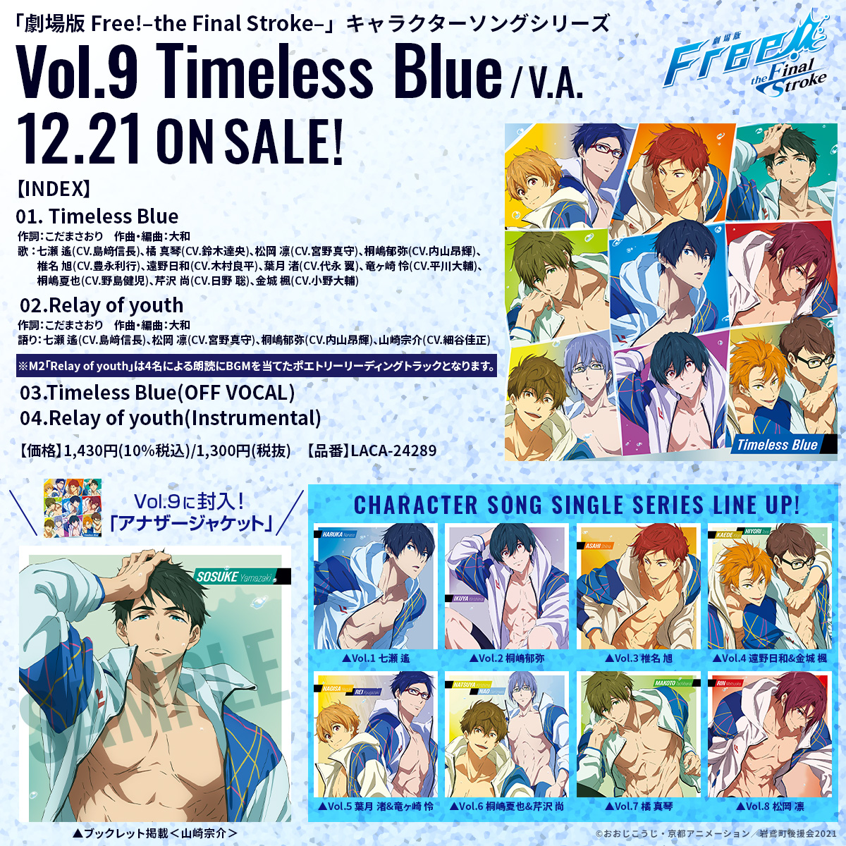 Free!」シリーズ公式 on Twitter: