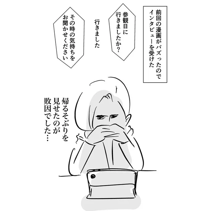 前回のお話はこちら
https://t.co/NVqLP7voLg

インタビュー記事はこちら
https://t.co/O1sSAamrbK 