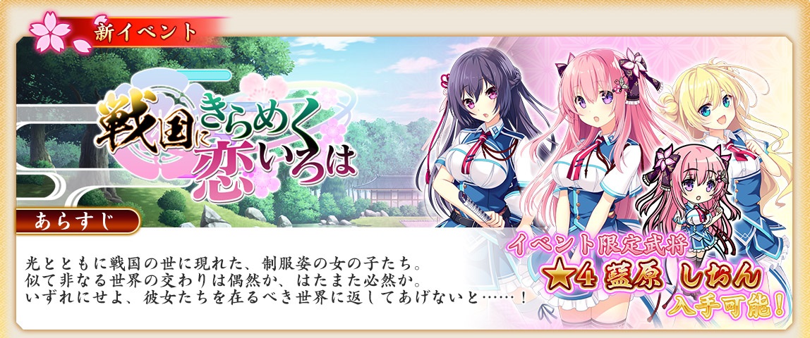 戦国 恋姫オンライン 奥宴新史 公式 Pa Twitter ピックアップガチャ開催 イベント限定ピックアップガチャ後半 を開始しました コラボ武将 5 叢雲学園最強 椿 が獲得できます 詳しくはゲーム内のお知らせをご覧ください 戦国恋姫 戦恋olg 戦国 恋姫オンライン 奥宴新史 公式 Pa Twitter ピックアップガチャ開催 イベント限定ピックアップガチャ後半 を開始しました コラボ武将 5 叢雲学園最強 椿 が獲得できます 詳しくはゲーム内のお知らせをご覧ください 戦国恋姫 戦恋olg