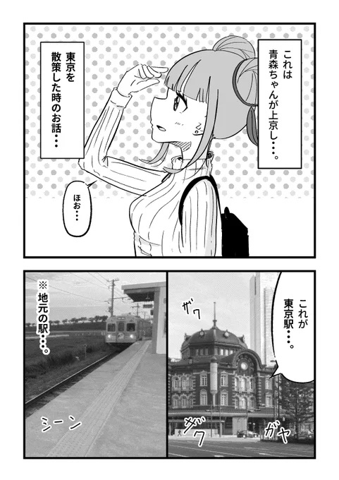 ド田舎から東京に来た時に思ったこと!!
#漫画が読めるハッシュタグ 
#創作漫画 
#上京 