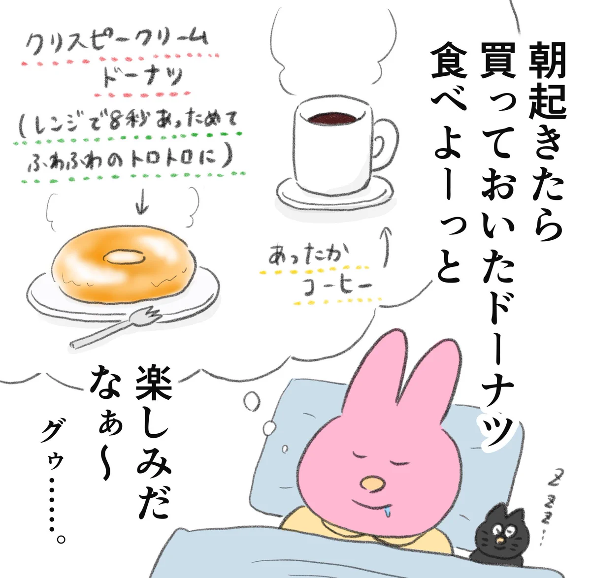 朝が来るのが楽しみと思えるようになれそう！朝が苦手な人におすすめという方法！