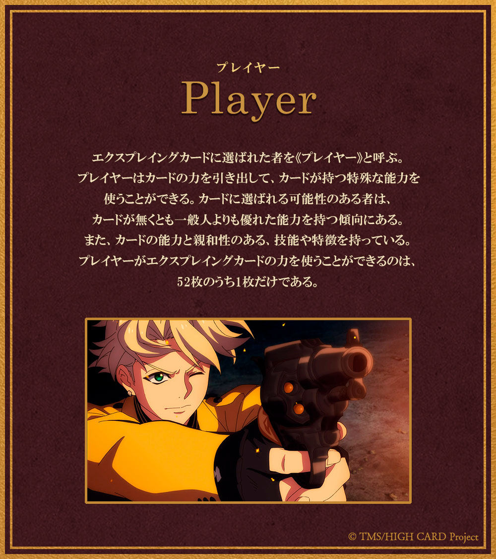 HIGH CARD/ハイカード【公式】 on X: 🖋Character Profile No.1 Name