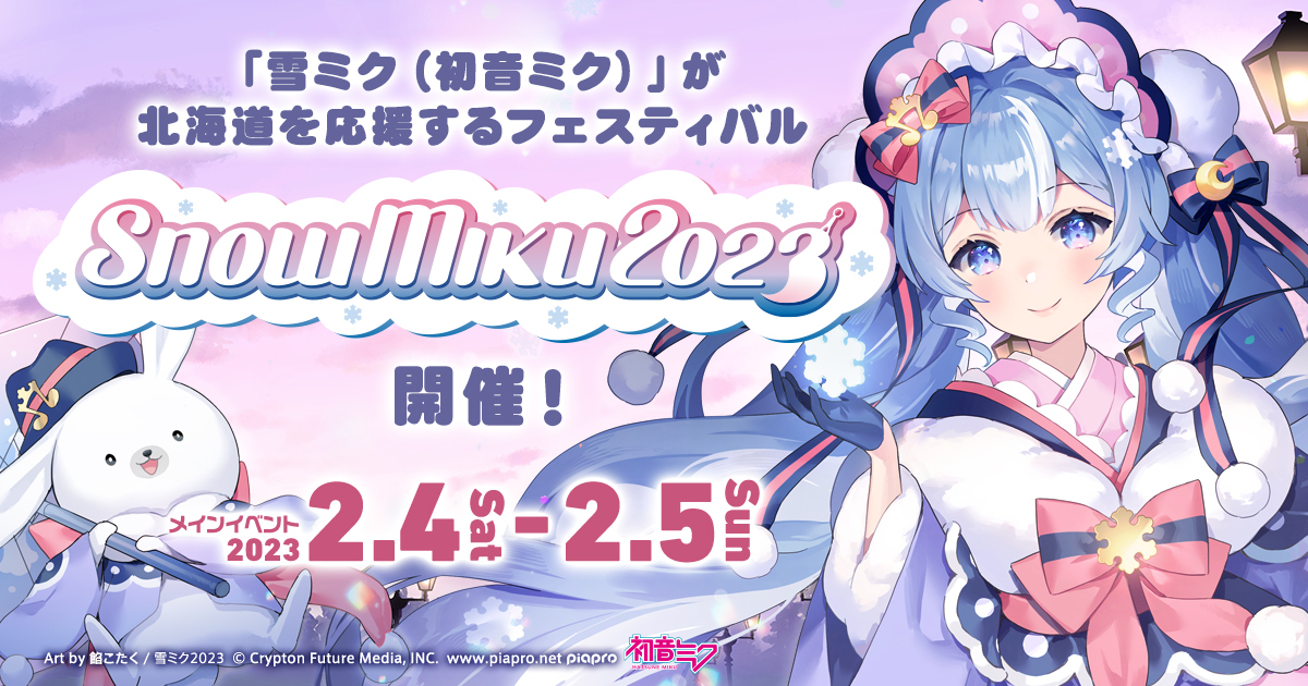 初音ミク 雪ミク 2023 クッション 4個 | www.chicshabu.com