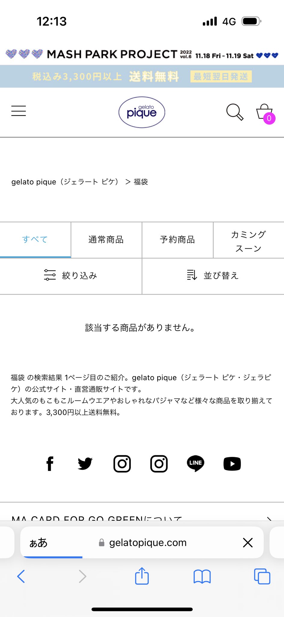ジェラートピケ福袋2023年Twitterで炎上?Amazonの商品ページクリック ジェラートピケ福袋2023年Twitterで炎上?Amazonの商品ページクリック