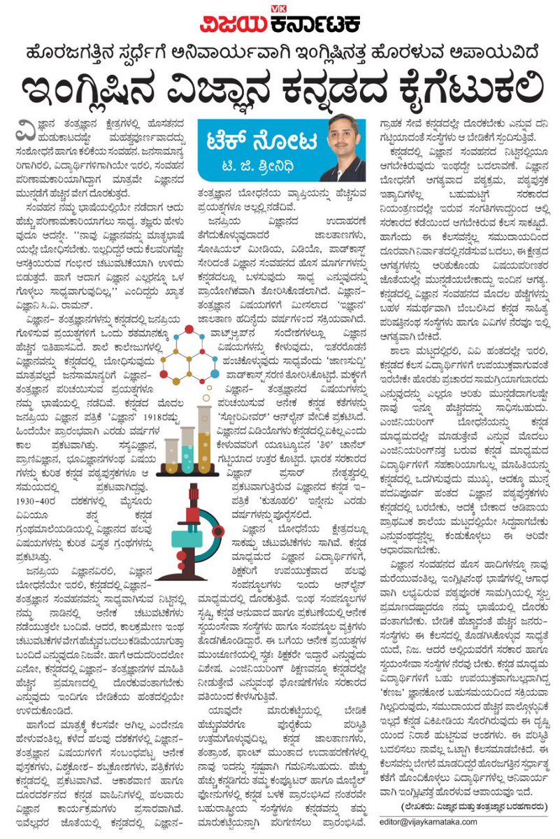 ejnanadotcom's tweet photo. ಕರ್ನಾಟಕ ರಾಜ್ಯೋತ್ಸವದ ಹಾರ್ದಿಕ ಶುಭಾಶಯಗಳು 

@kollegala @TiLiKannada @PBStoryWeaver @editor_vk @Sudarshanvk2 @kolgarkeerthi @vasantshetty81 @JS_Prashant @VigyanPrasar #Kutuhali https://t.co/d2QGfq54BW