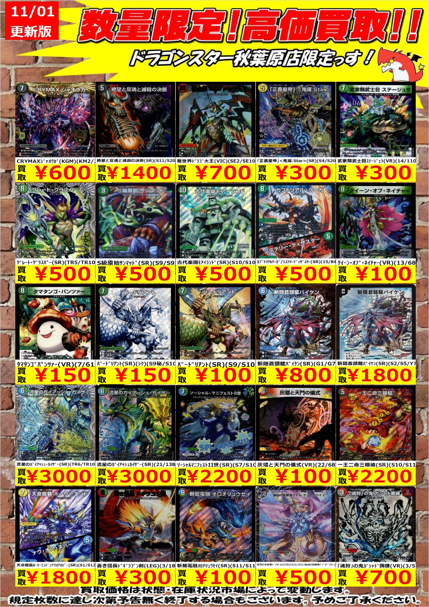 デュエルマスターズ 高価買取】 買取表更新しました！！ 武家類武士目