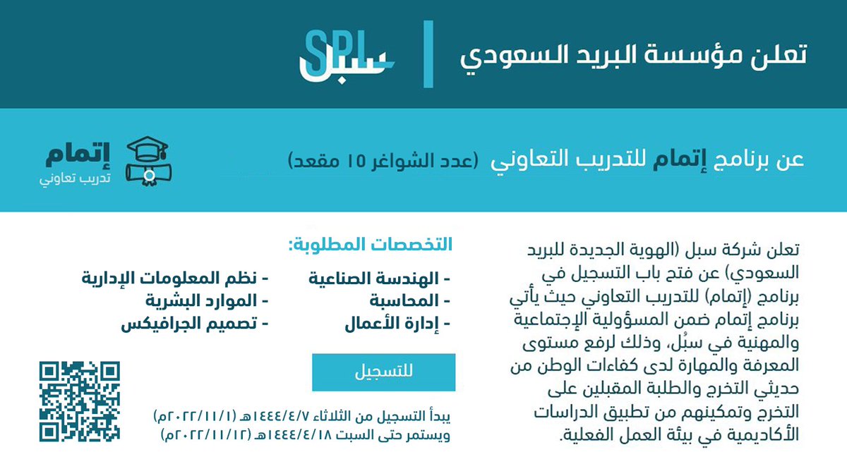 WadhefaDotCom's tweet photo. يبدأ التقديم من اليوم #الثلاثاء 1444/4/7هـ:

يعلن البريد السعودي (سبل) فتح باب التقديم للرجال والنساء في برنامج (إتمام) للتدريب على رأس العمل في عدد من التخصصات التي تتطلب تدريب تعاوني (يقام البرنامج في عدة مدن بالمملكة).

التفاصيل: https://t.co/J7BbPqOgOL

#وظائف #تدريب_تعاوني https://t.co/d1S0qaUxZn