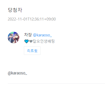osmt_hipipo's tweet photo. 💫RT이벤트 당첨자 발표💫

수요조사가 완료되었습니다!
RT이벤트 당첨자는 차장(@karaoso_)님 입니다.
경품 전달을 위해 행사 계정으로 DM부탁드립니다.

다음 행사 소식을 기다려주세요! https://t.co/ybnPDGYvP2