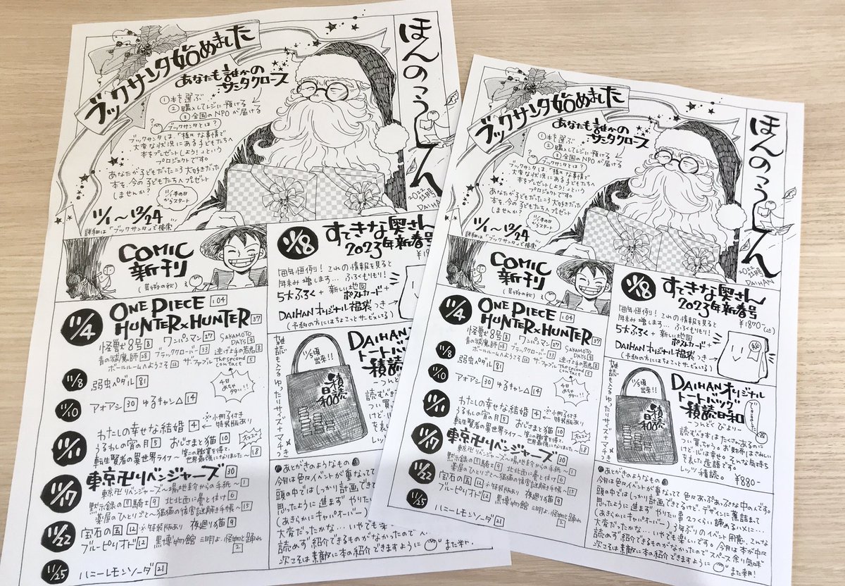11月ですね🍁⠜ 今月も  #ほんのつうしん ギリギリ間に合いました。  今月のピックアップは今年初参加した『ブックサンタ』。様々な事情で大変な状況にある子ども達に本をプレゼントするプロジェクトです🎁 11月1日〜12月24日の期間で受付中:->  詳細こちら👉 