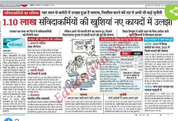 BhanwarRoat's tweet photo. सरकार #नाथी_का_बाड़ा बन चुकी है
विभाग को पता नहीं #संविदा_सेवा_नियम मे क्या लिखा है? 
माननीय मुख्यमंत्री जी और शिक्षा मंत्री जी अनभिज्ञ है
फिर #काले_कानून बना कौन रहा है?
#मानदेय_नही_नियमितीकरण_हो
#योग्यता_का_सम्मान_हो
@RahulGandhi https://t.co/NeO9eV05qI @ashokgehlot51 @RajCMO