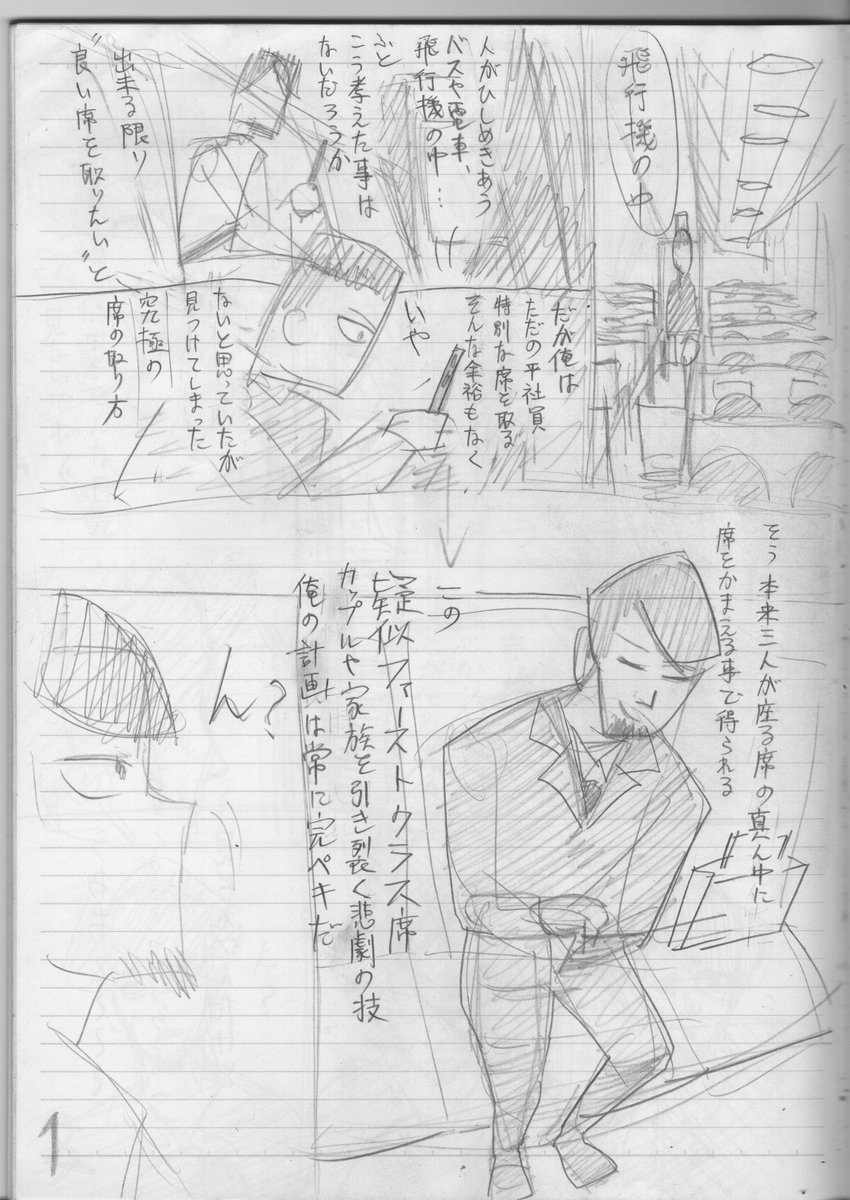 こちらは先月没になったネームになります。
こちらも一週間限定で公開することにしました。
pixivFANBOXで没ネーム 「飛行機のやつ」を公開しました! https://t.co/V4bSTyoU1Q 