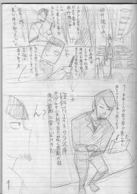 こちらは先月没になったネームになります。
こちらも一週間限定で公開することにしました。
pixivFANBOXで没ネーム 「飛行機のやつ」を公開しました! https://t.co/V4bSTyoU1Q 