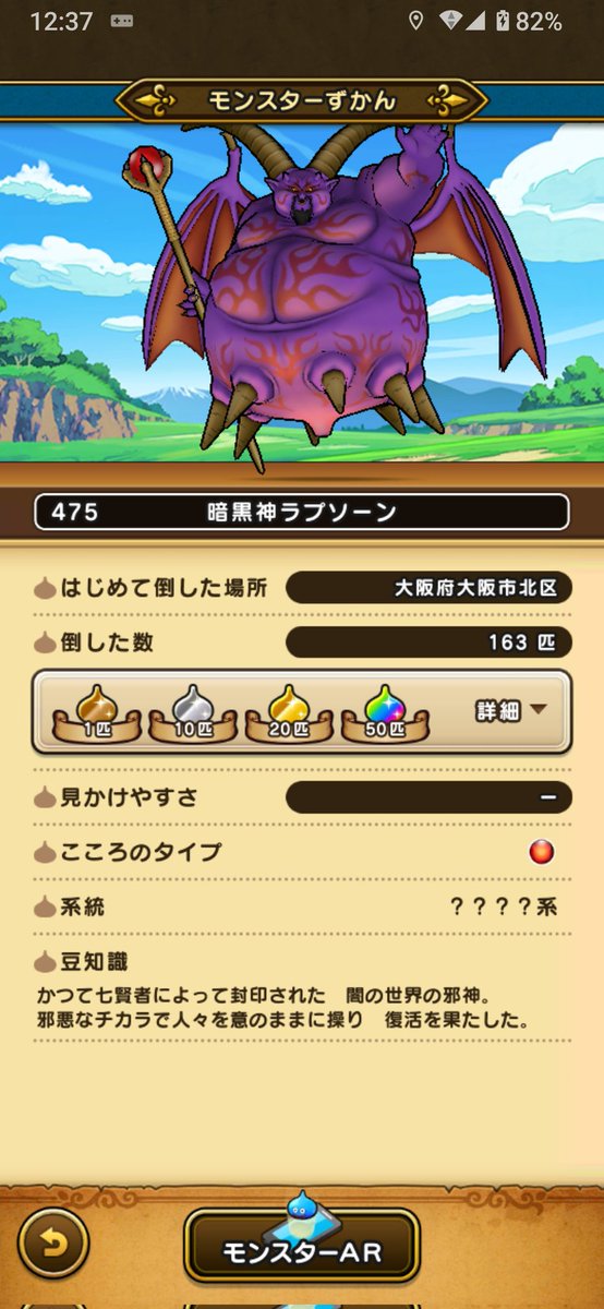 ドラクエウォーク ラプソーンのこころ能力と特殊効果 グレードs 攻略大百科
