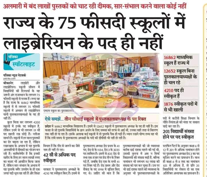#राजस्थान_लाइब्रेरियन_के_पदों_पर_स्टाफिंग_पैटर्न_लागू_किया_जाए
शिक्षा के प्रसार के लिए सबसे आवश्यक पुस्तकालय हैं,मुख्यमंत्री श्री<a href="/ashokgehlot51/">Ashok Gehlot</a> जी आपने बेरोजगारी के मुद्दे पे चुनाव लड़ा है और बेरोजगारों के साथ न्याय करे, <a href="/DrBDKallaINC/">Dr. Bulaki Das Kalla</a>  <a href="/artizzzz/">Arti Dogra</a> <a href="/RajCMO/">CMO Rajasthan</a> <a href="/1stIndiaNews/">First India News</a>