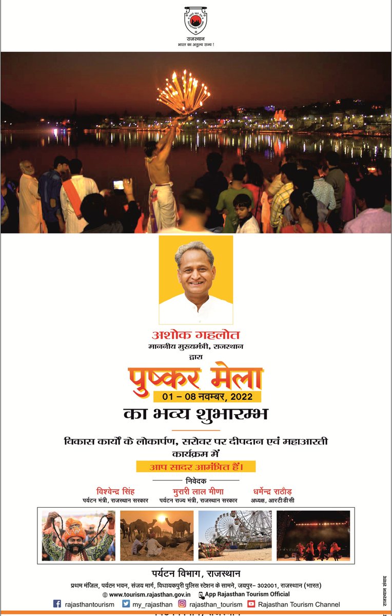 DIPRRajasthan's tweet photo. पुष्कर मेला
01 – 08 नवम्बर, 2022
का भव्य शुभारम्भ

#model_state_rajasthan 
#मॉडल_स्टेट_राजस्थान 

@ashokgehlot51 
@AshokChandnaINC 
@RajCMO 
@RajGovOfficial https://t.co/87SQTO97gj