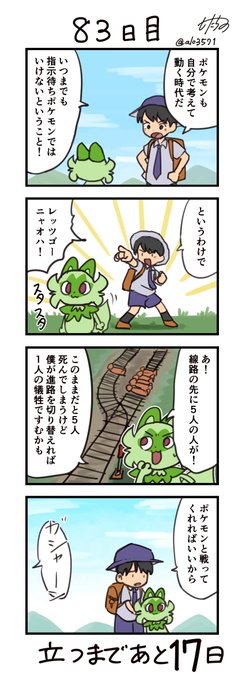 100日後に立つネコ」 83日目 新システムレッツゴー | もたちの
