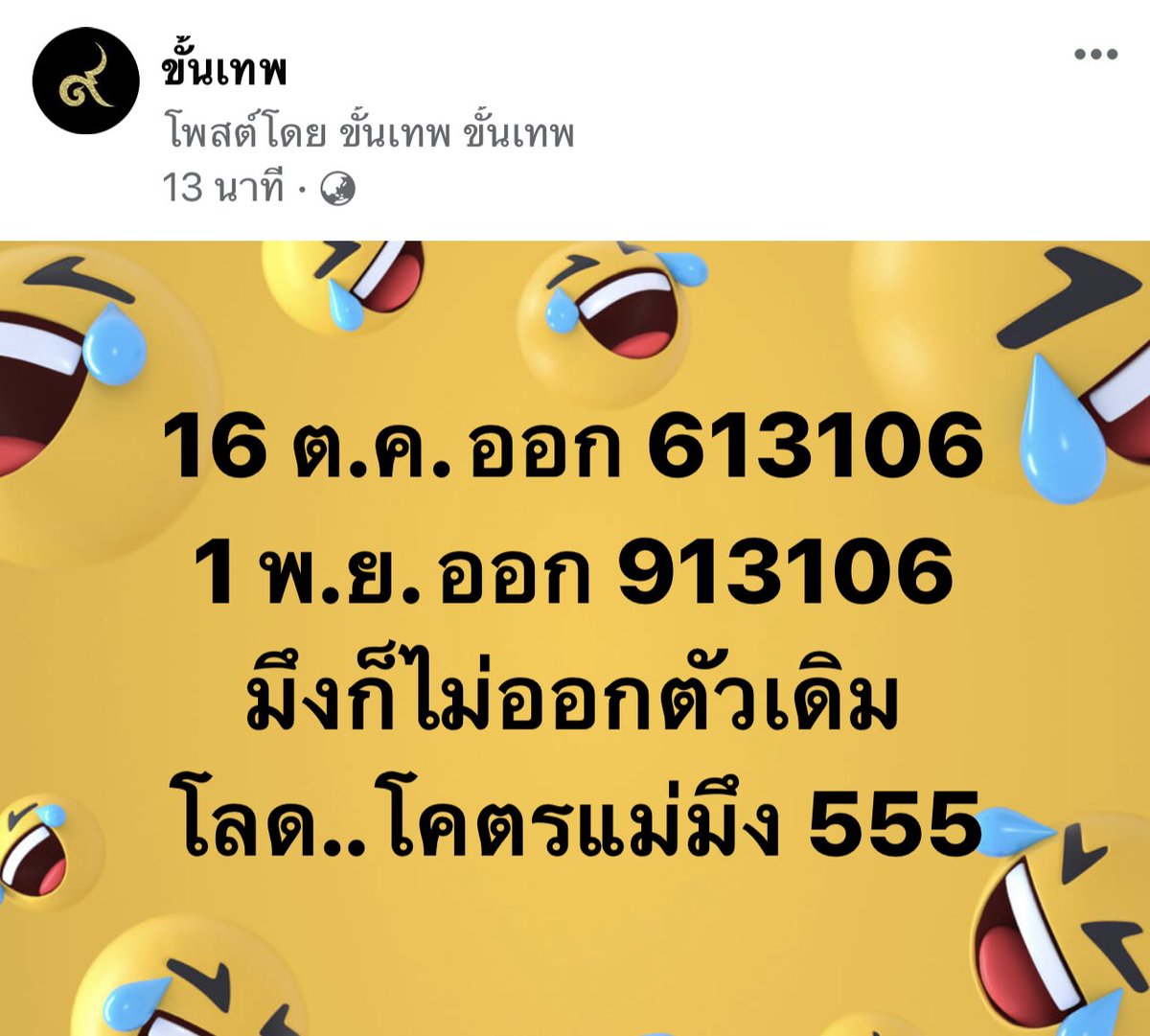 ไม่ล็อคแน่นะวิ 555😂

#หวยงวดนี้ #หวยรัฐบาลไทย