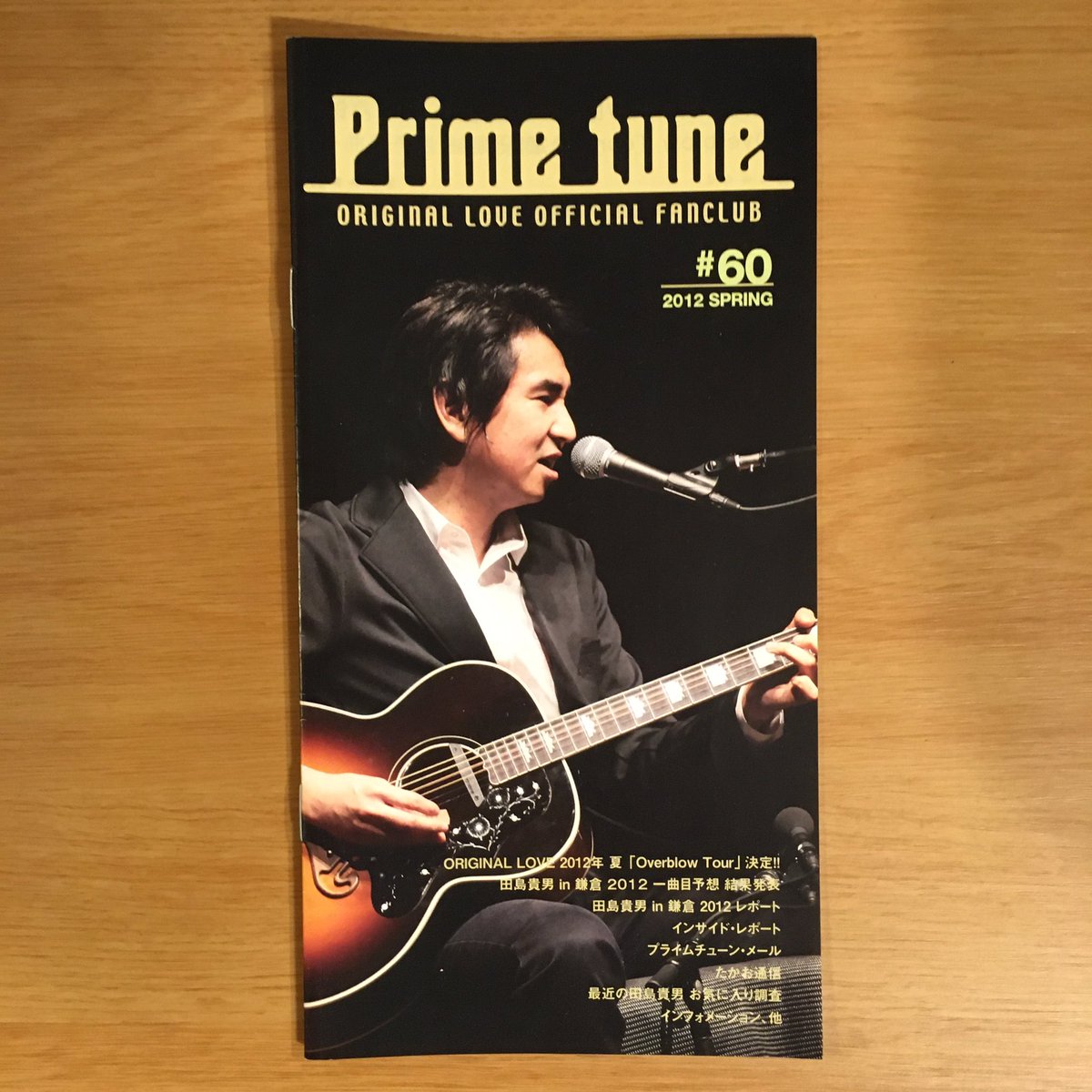 ORIGINAL LOVE 田島貴男　Prime tune 会報1〜20