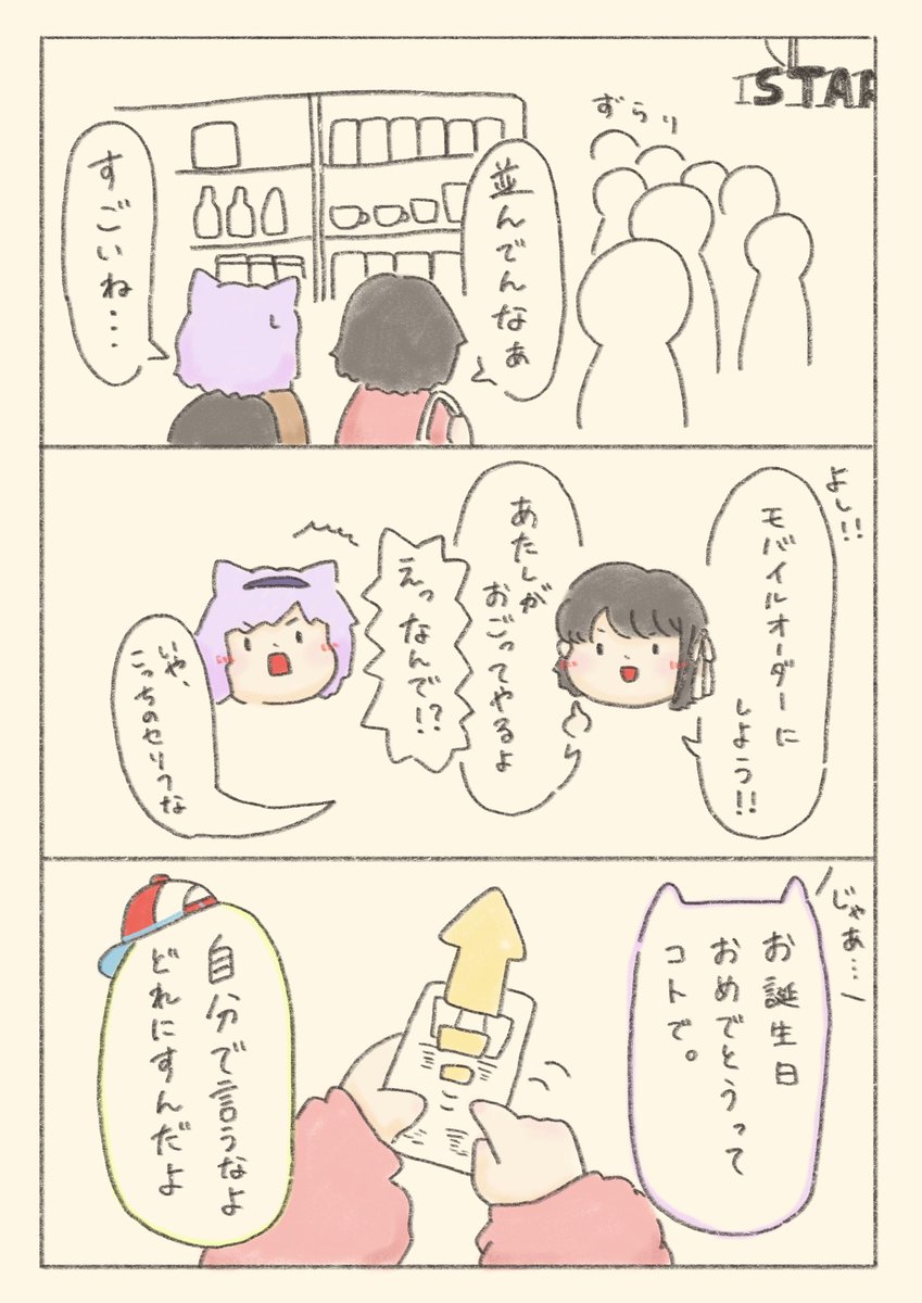 (創作)今年のおかゆちゃん誕生日の後、スバおかでスタバにいったお話(1/2)
#絵かゆ #プロテインザスバル 