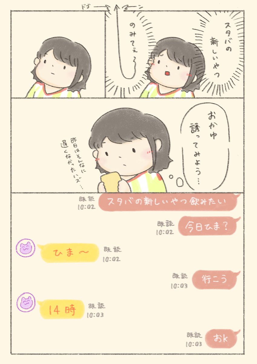 (創作)今年のおかゆちゃん誕生日の後、スバおかでスタバにいったお話(1/2)
#絵かゆ #プロテインザスバル 