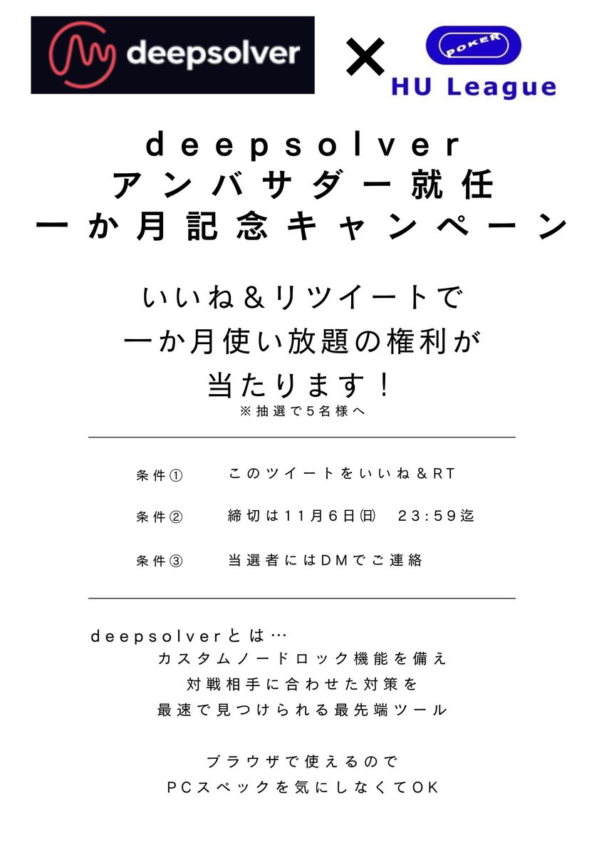 Deepsolver Japan公式 (@DeepSolverJapan) / Posts / X