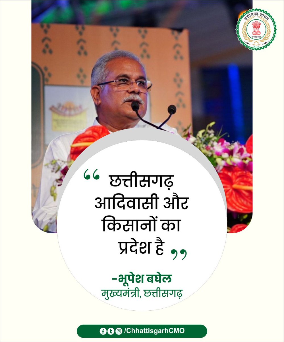 राज्योत्सव एवं राष्ट्रीय आदिवासी नृत्य महोत्सव के शुभारंभ के अवसर पर मुख्यमंत्री श्री <a href="/bhupeshbaghel/">Bhupesh Baghel</a> ने कहा- 

#CGRajyotsav2022 #CGTribalFest2022 
#NTDF2022