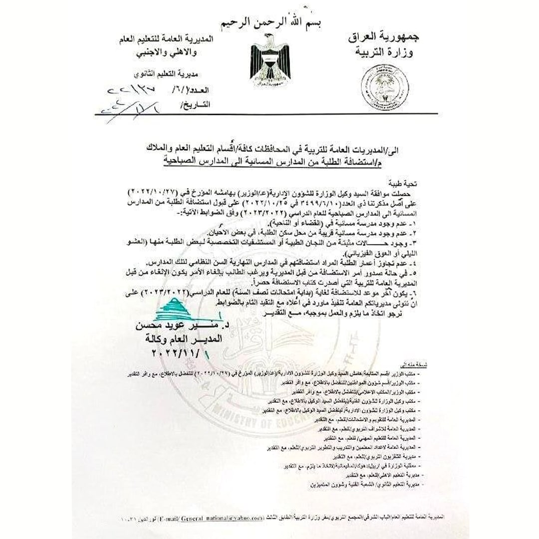 iraqmedianet's tweet photo. وزارة التربية تعلن شروط استضافة الطلبة من #المدارس المسائية الى المدارس الصباحية https://t.co/L4789hPs53