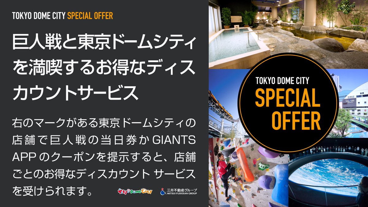 東京ドームシティ 公式 Tokyodomecity Twitter