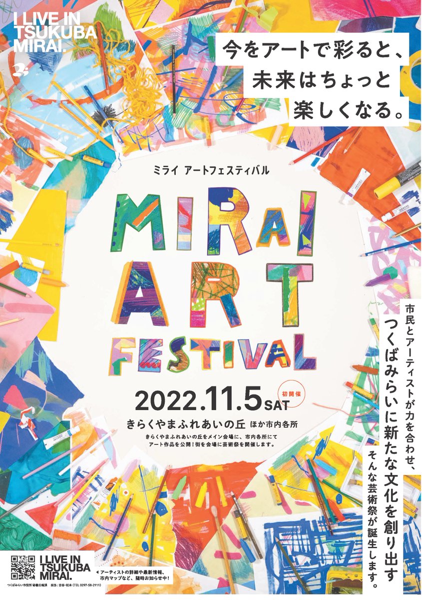 tsukubamirai_c's tweet photo. 11月5日（土）、市民とアーティストが新たな文化を創り出す「#ミライアートフェスティバル」が市内各所で開催されます！
メイン会場の #きらくやまふれあいの丘 では、不思議な生き物「ケモノ」の展示やアーティストのトークショーなど盛りだくさん！
ぜひ、お越しください！
https://t.co/Rwbk6JTA80 https://t.co/3EjK7AqfyF