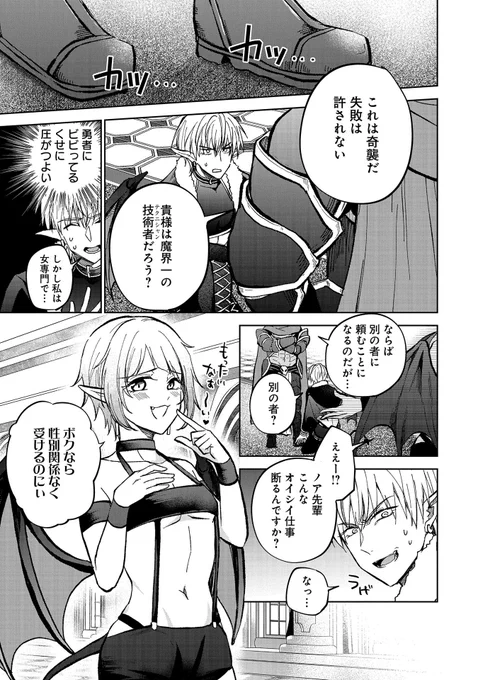誘惑して魂取りたい淫魔VSまるでアプローチに気付かない勇者② 
