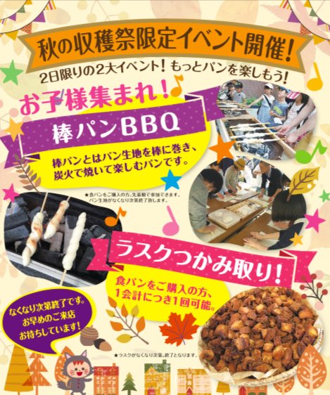 LeoNewBaby's tweet photo. 【秋の収穫祭🍁】
11月5日(土)6日(日)
#産まれたてのライオン #盛岡 店にて
秋の収穫祭イベントを開催❗️

◯棒パンBBQ🥖
◯ラスク掴み取り🍞
◯季節限定『ピーナツ食パン🥜』
◯韓国パンフェア🇰🇷

などイベントが盛りだくさん🦁💦
翌週は『紫芋あん食パン』も販売
お客様のご来店お待ちしております❗️ https://t.co/5YSDCRwHmY