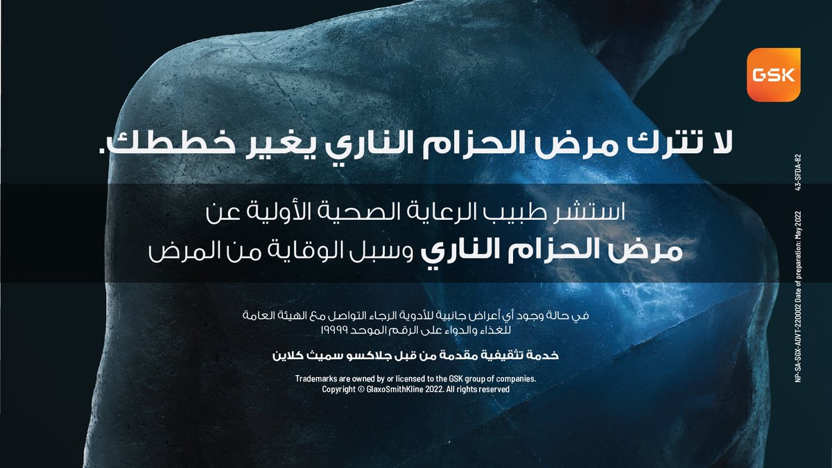 Shingles - الحزام الناري tweet media