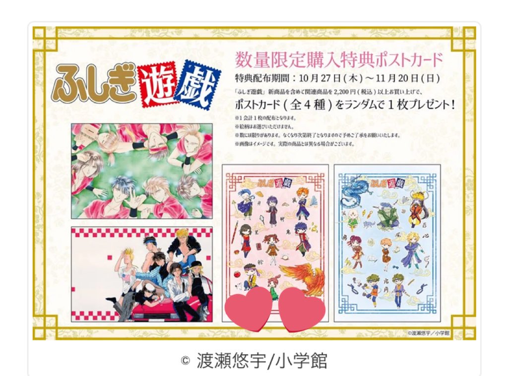 オンラインストア販促 ふしぎ遊戯 THEキャラ缶バッジ 美朱＆鬼宿