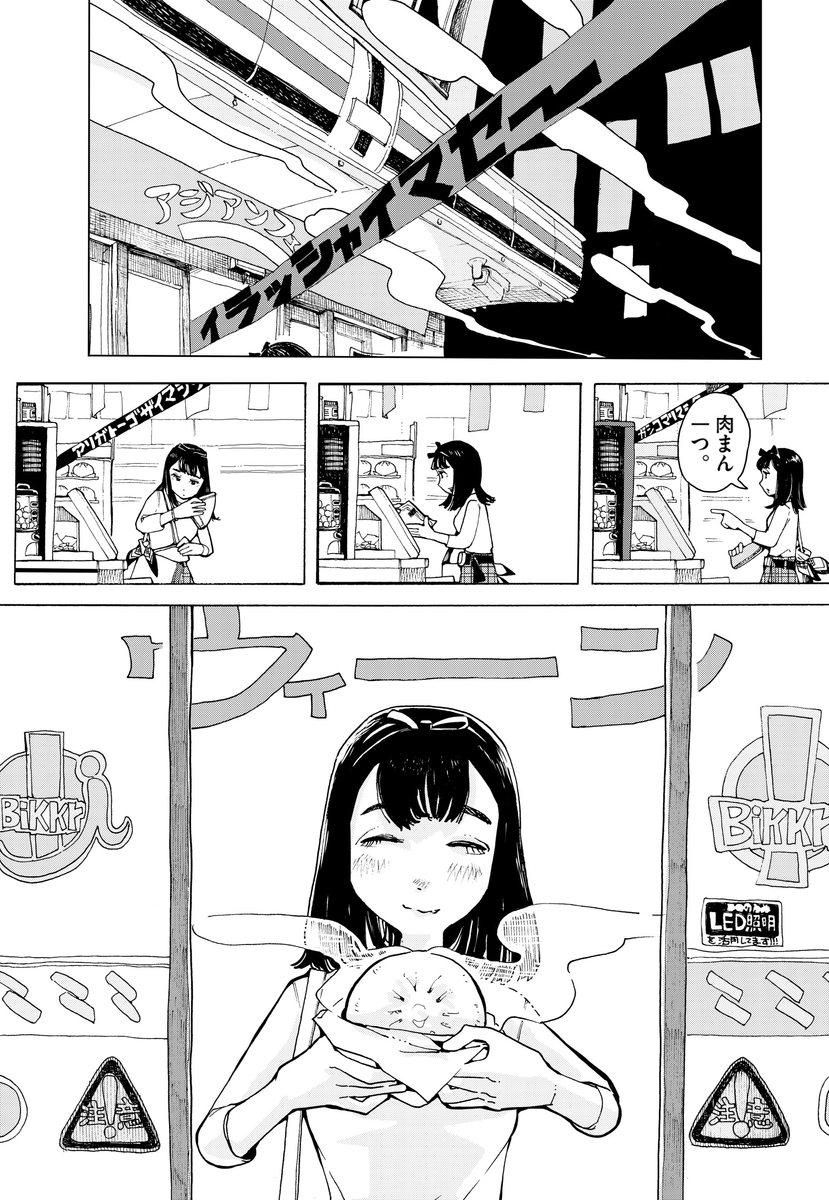 肉まんと、世界を壊したい女の話
#漫画が読めるハッシュタグ (1/8) 