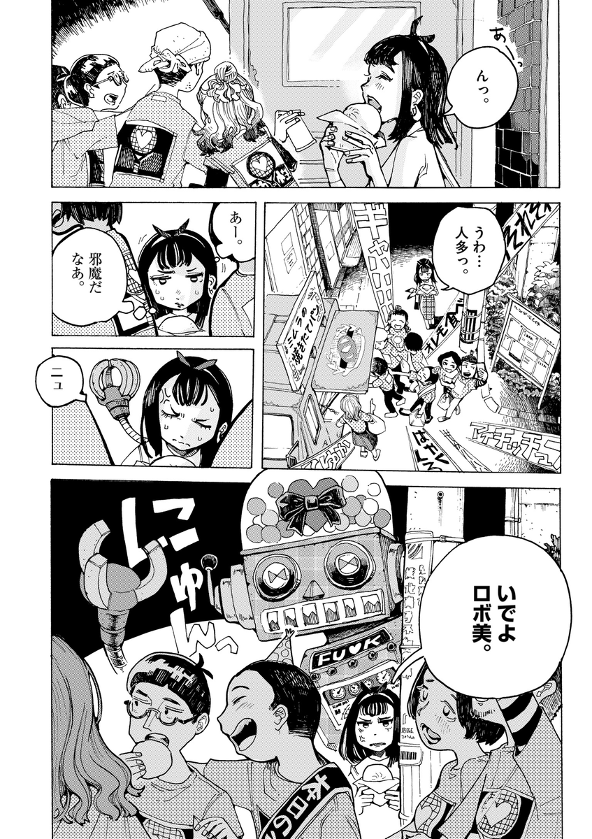 肉まんと、世界を壊したい女の話
#漫画が読めるハッシュタグ (1/8) 