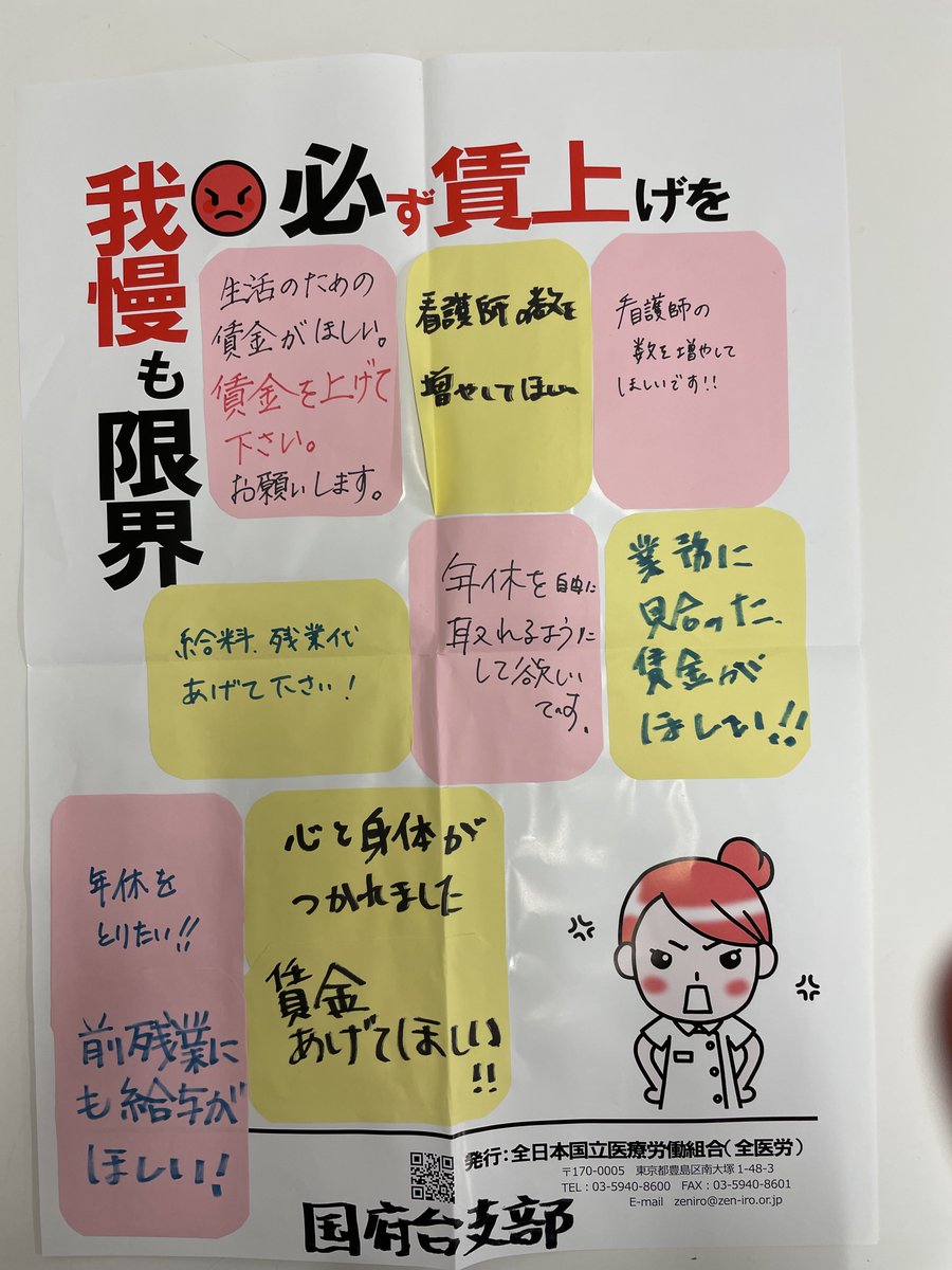 生活のための賃金がほしい。賃金を上げてください。お願いします。
#我慢も限界　#必ず賃上げを　#医療従事者　
#全医労