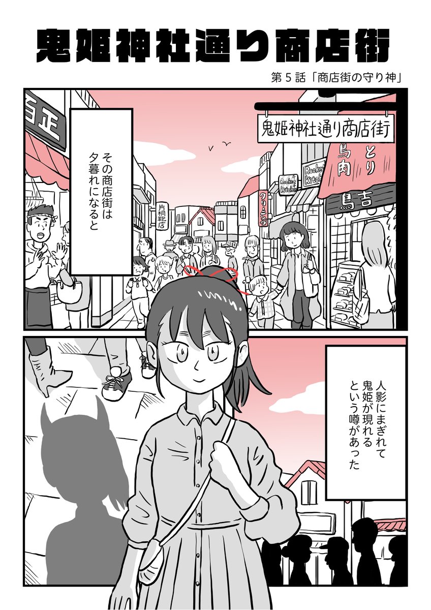 商店街に現れる鬼姫と謎の大蛇の話 (1/4)

#漫画が読めるハッシュタグ 