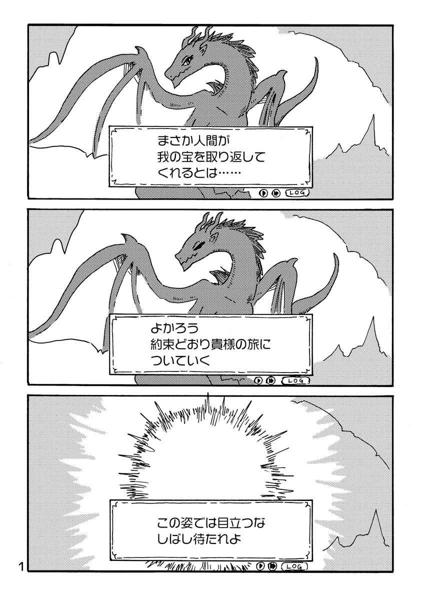 漫画 養って欲しいドラゴンと急な人間化は許せない人の話 わかりみが深い 合格ぅぅぅぅ Togetter